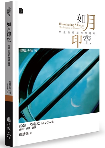 如月印空：聖嚴法師默照禪講錄