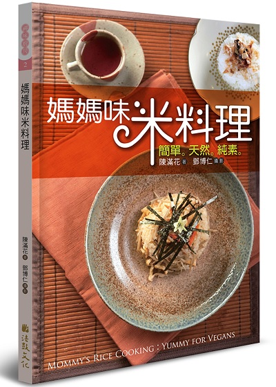 媽媽味米料理