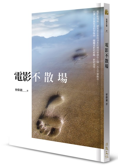 電影不散場