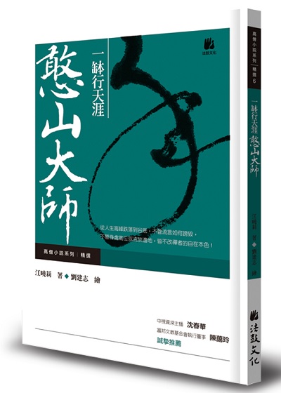 一缽行天涯-憨山大師