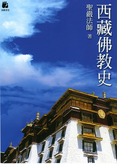 西藏佛教史
