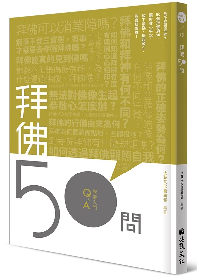 梵唄50問– 法鼓山馬來西亞道場