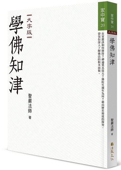 學佛知津（大字版）