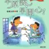 早原諒，早開心！：圖片 2