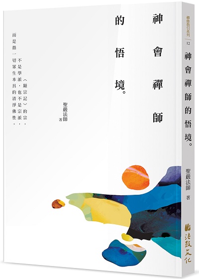 禪的世界