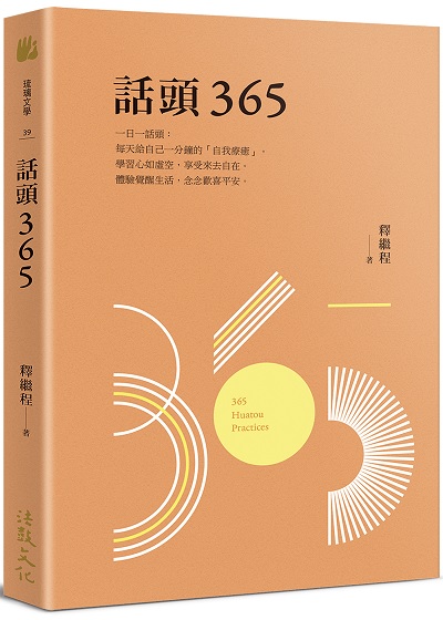 話頭365