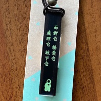 黑檀木鑰匙圈｜四它 面對它、接受它、處理它、放下它