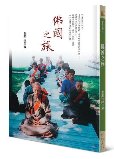 佛國之旅
