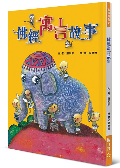 佛經寓言故事