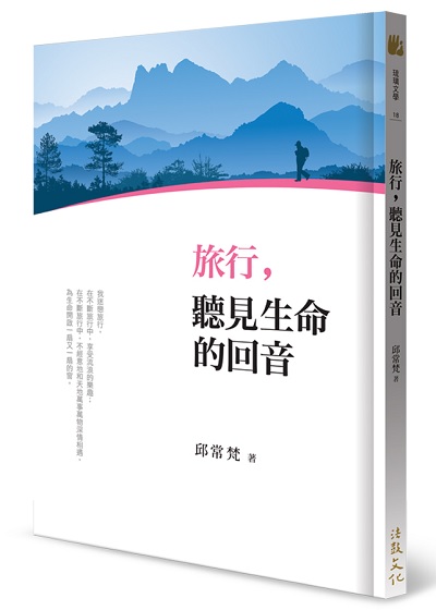 旅行，聽見生命的回音