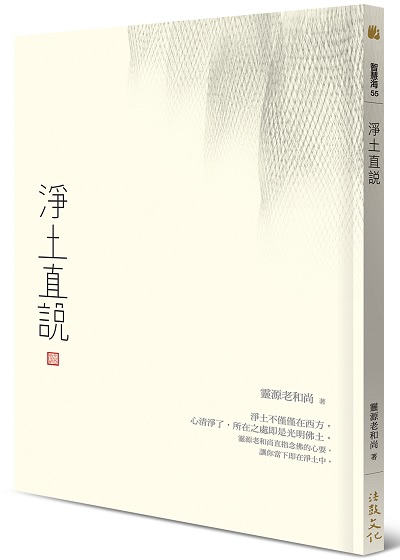 淨土直說