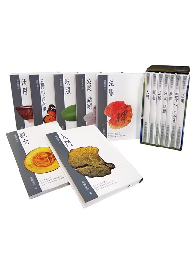 禪修菁華集（全套七本）軟精裝特惠組合
