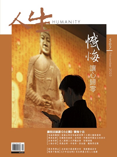 人生507期：懺悔，讓心歸零