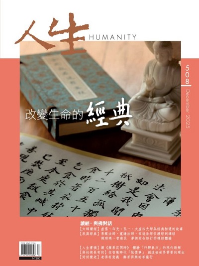 人生508期：改變生命的經典