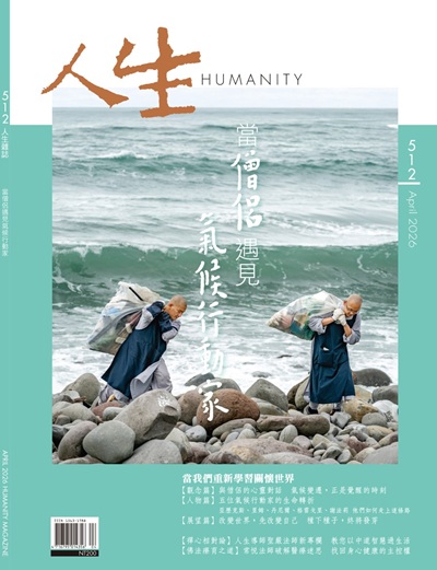 人生512期：當僧侶遇見氣候行動家