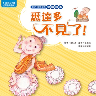 悉達多不見了！