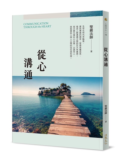 從心溝通